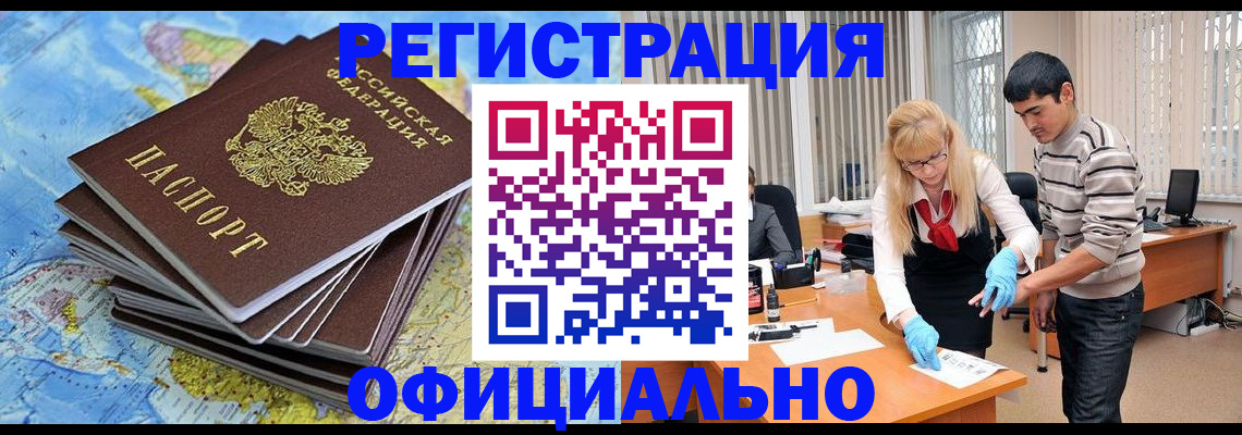 временная регистрация для всех в Благовещенске