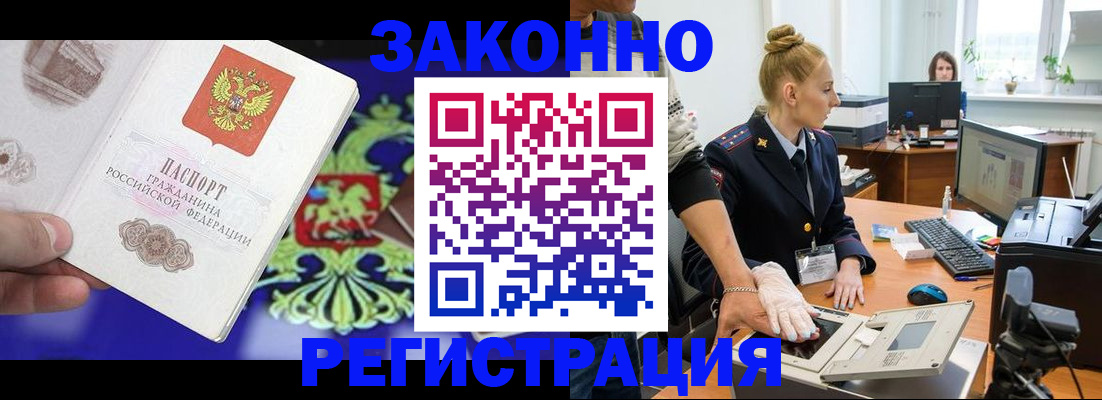 временная регистрация адрес в Благовещенске