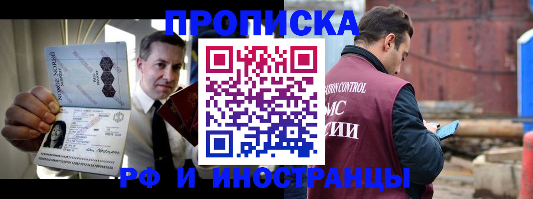 временная регистрация для всех в Благовещенске