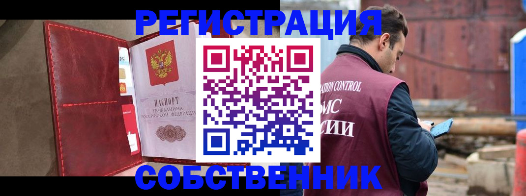 прописка для работы в Благовещенске