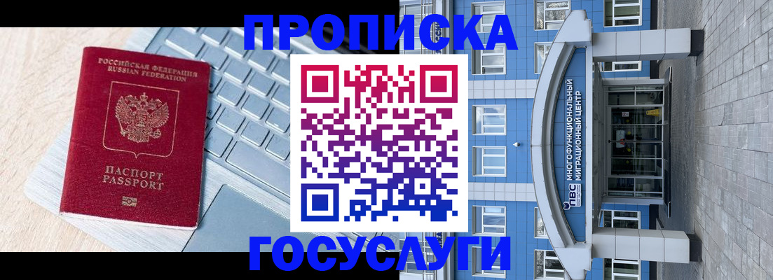 временная регистрация недорого в Благовещенске